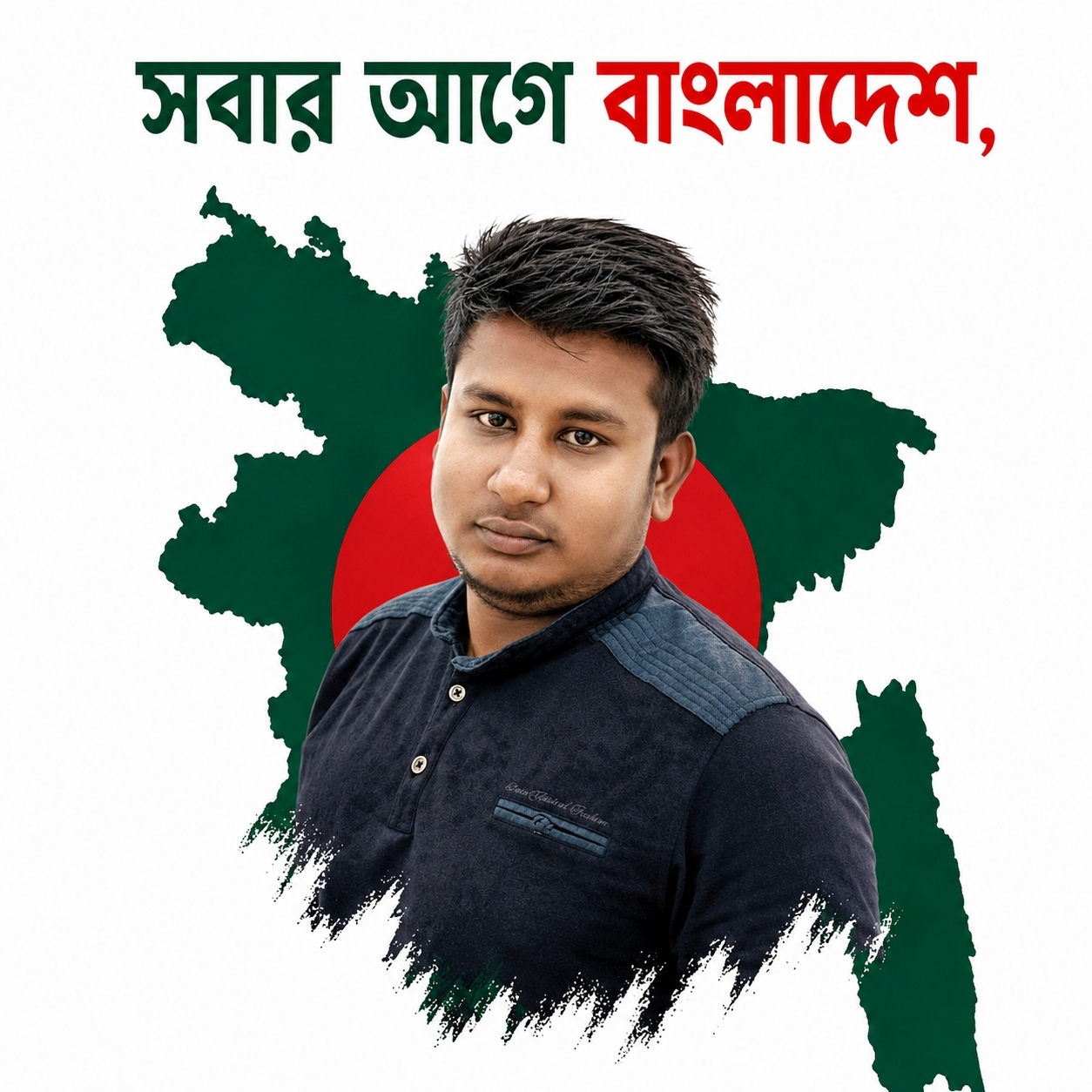 সবার আগে বাংলাদেশ